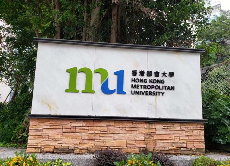 香港都会大学